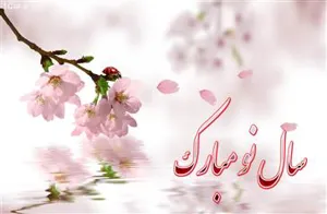 اهدای عیدی توسط ریاست محترم شبکه  بهداشت و درمان و بیمارستان امام خمینی برای پرسنل  ---------زندگی وزن نگاهی است که در خاطر ما می ماند
