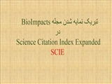 تبریک نمایه شدن مجله BioImpacts در (Science Citation Index Expanded (SCIE  