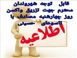 اطلاع رسانی