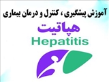 برگزاری کارگاه آموزش تکنیک های ارتباطی و احتماعی هپاتیت برای کارشناسان معاونت های بهداشتی دانشگاههای سراسر کشور در تبریز