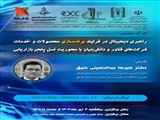 کارگاه حضوری " راهبری دیجیتال در فرایند برندسازی محصولات و خدمات شرکت های فناور و دانش بنیان با محوریت نسل پنجم بازاریابی" برگزار می شود