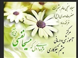 ولادت حضرت صاحب الزمان امام مهدی (عج) مبارک باد.