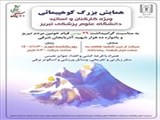 همایش بزرگ کوهپمایی...